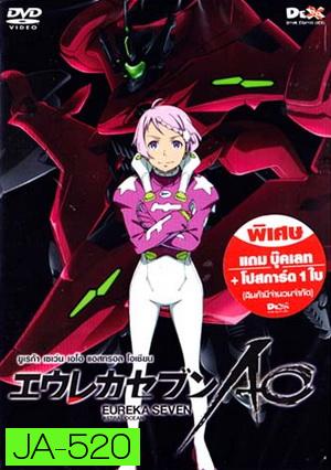 Eureka Seven AO : ยูเรก้า เซเว่น เอโอ แอสทรอล โอเชียน Vol.04