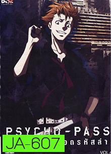 psycho-pass ไซโค-พาส ถอดรหัสล่า 4