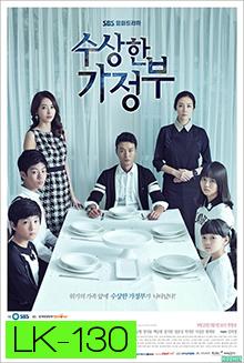 ซีรีย์เกาหลี The Suspicious Housekeeper