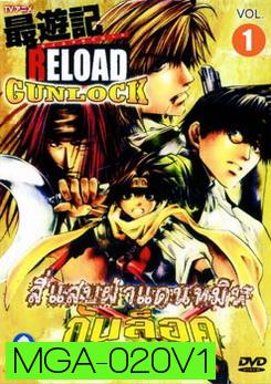 SAIYUKI RELOAD GUNLOCK สี่แสบฝ่าแดนทมิฬ กันล็อค (ตอนที่ 1-26 จบ)