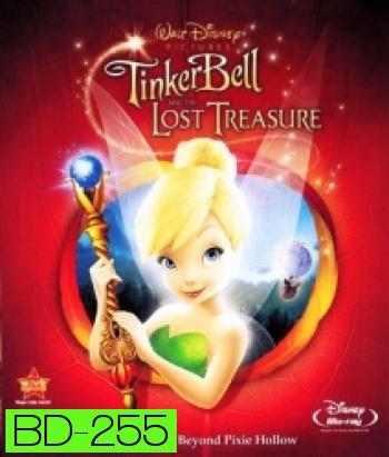 Tinker Bell And The Lost Treasure ทิงเกอร์เบลล์ ผจญภัยกับขุมทรัพย์สุดขอบฟ้า