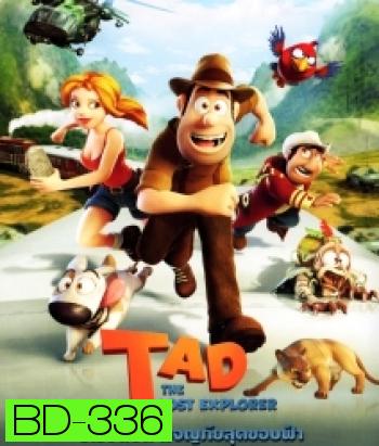 Tad the lost Explorer ฮีโร่จำเป็นผจญภัยสุดขอบฟ้า