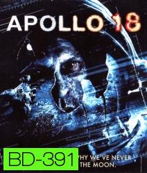 Apollo 18 (2011) อพอลโล 13 ผ่าวิกฤตอวกาศ