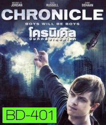 Chronicle โครนิเคิล บันทึกลับเหนือโลก