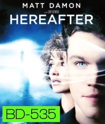 Hereafter (2010) ความตาย ความรัก ความผูกพัน