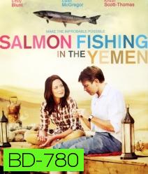 Salmon Fishing in the Yemen (2011) คู่แท้หัวใจติดเบ็ด