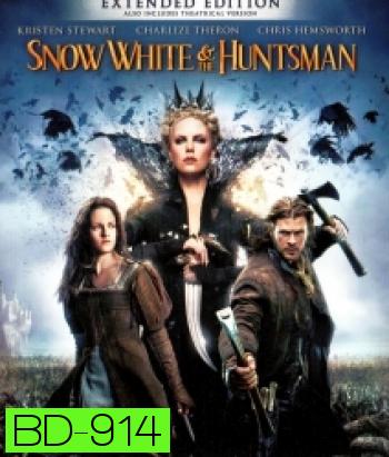 Snow White and the Huntsman (2012) สโนว์ไวท์และพรานป่า ในศึกมหัศจรรย์