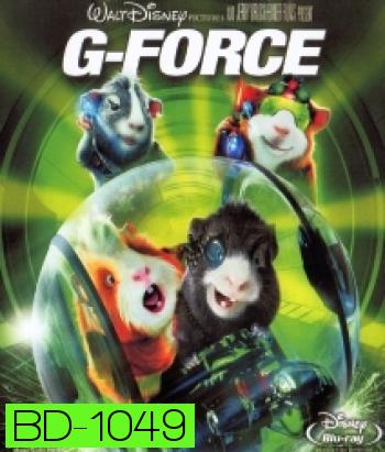 G-force จี-ฟอร์ซ หน่วยจารพันธุ์พิทักษ์โลก