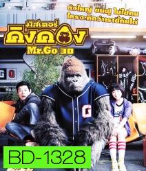 Mr.GO (2013) มิสเตอร์คิงคอง