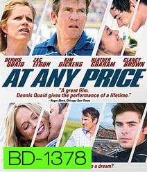 At Any Price สัมพันธ์รักไม่เคยร้าง