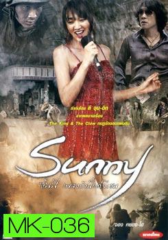 Sunny เพลงรักนี้แด่วีรชน (2008)