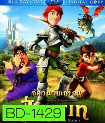 Justin and the Knights of Valour จัสติน อัศวินวัยเกรียน