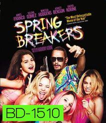 Spring Breakers กิน เที่ยว เปรี้ยว ปล้น