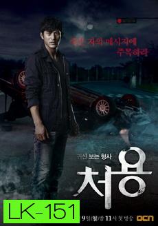 The Ghost-Seeing Detective Cheo Yong   귀신보는 형사, 처용 