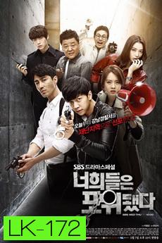 너희들은 포위됐다 / You're All Surrounded