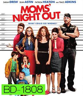 Moms' Night Out (2014) คืนชุลมุน คุณแม่ขอซิ่ง 