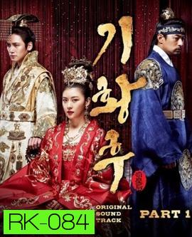 Empress Ki กีฮวังฮู จักรพรรดินีสองแผ่นดิน กีวังฮู