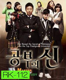 Master of Study เปิดตำราปราบเด็กแสบ ( EP1-16 ตอนจบ )