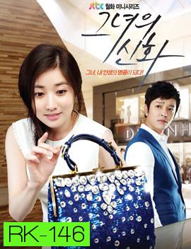 Her Legend / Love in Her Bag ภารกิจรักฉบับกระเป๋า