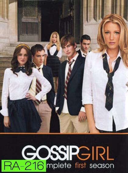 Gossip Girl Season 1