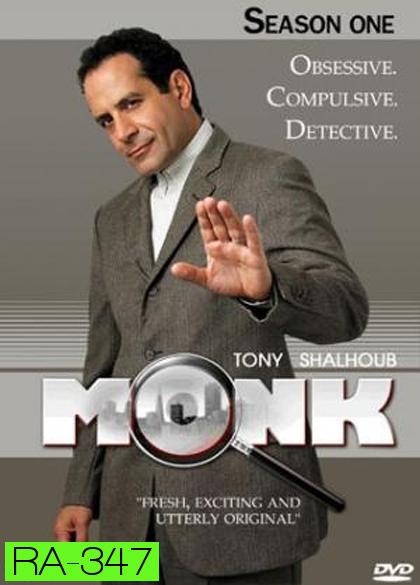 Monk Season 1 นักสืบจิตป่วน ปี 1