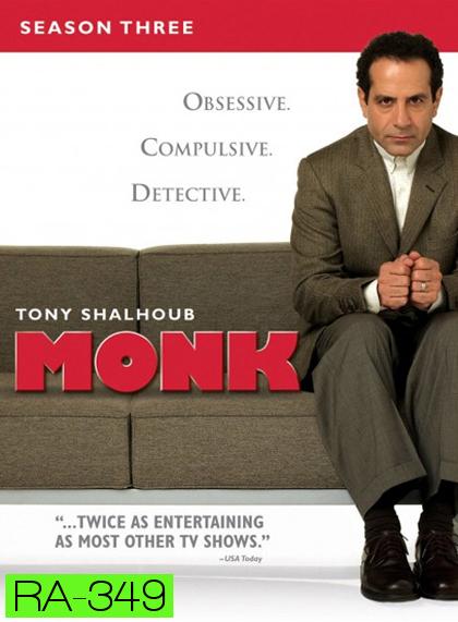 Monk Season 3 นักสืบจิตป่วน ปี 3