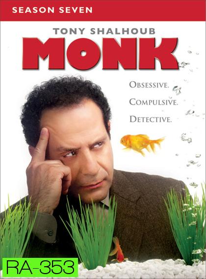 Monk Season 7 นักสืบจิตป่วน ปี 7