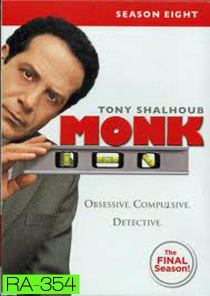 Monk Season 8 นักสืบจิตป่วน ปี 8