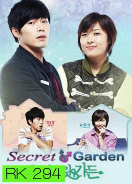 Secret Garden Special เสกฉันให้เป็นเธอ