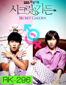 [ฮยอนบิน+ฮาจีวอน] Secret Garden Commentary