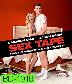 Sex Tape (2014) เทปเอ็กซ์เซ็กส์ว้าวุ่น