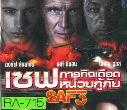 SAF3 เซฟ ภารกิจเดือดหน่วยกู้ภัย 