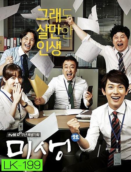 Misaeng