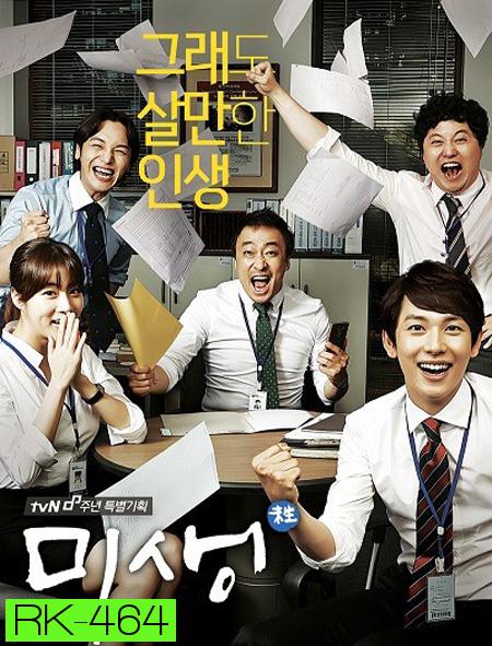 Misaeng