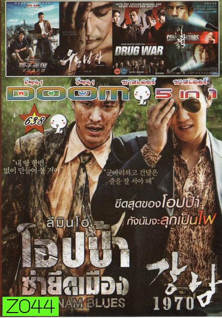 GANGNAM BLUES โอปป้า ซ่ายึดเมือง 5in1 Vol.638