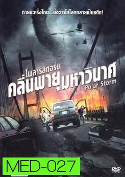 Polar Storm โพลาร์สตอร์ม คลื่นพายุมหาวินาศ 