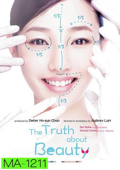 The Truth about Beauty (2014) อึ๋ม เด้ง โด่ง แล้วเธอจะรักชั้นมั๊ย