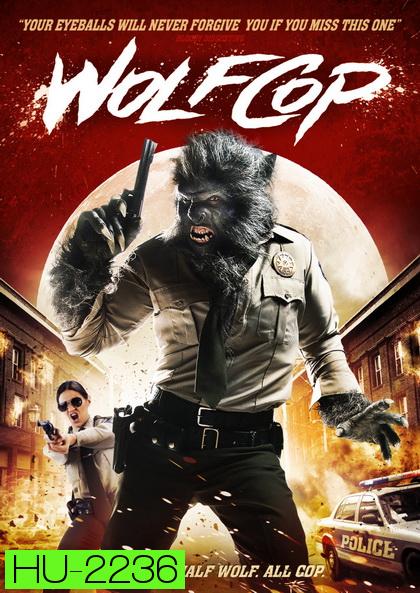 WolfCop  ตำรวจมนุษย์หมาป่า