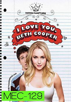 I Love You, Beth Cooper เบ็ธจ๋า...ผมน่ะเลิฟยู