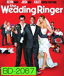 The Wedding Ringer วิวาห์ป่วน ก๊วนเพื่อนเก๊ 