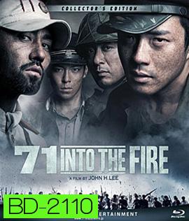 71 Into The Fire สมรภูมิไฟล้างแผ่นดิน