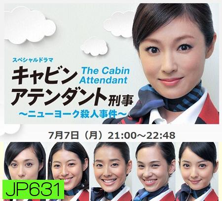 Cabin Attendant Keiji New York Satsujin Jiken