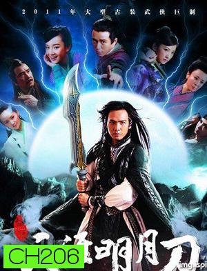 The Magic Blade ขอบฟ้า จันทรา ดาบ