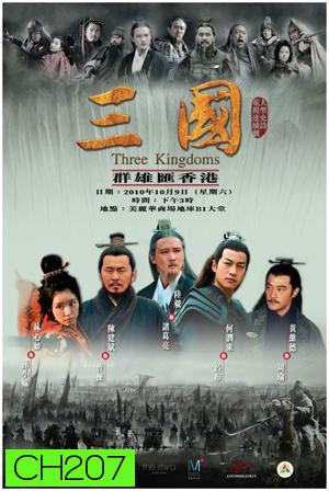 สามก๊ก 2010 (ซีรีส์ช่อง 3) Three Kingdoms 2010