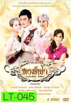 หงส์ฟ้า