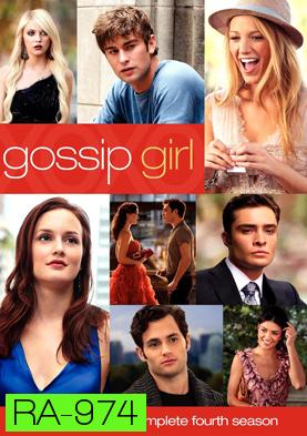 Gossip Girl season 4 แสบใสไฮโซ ปี 4