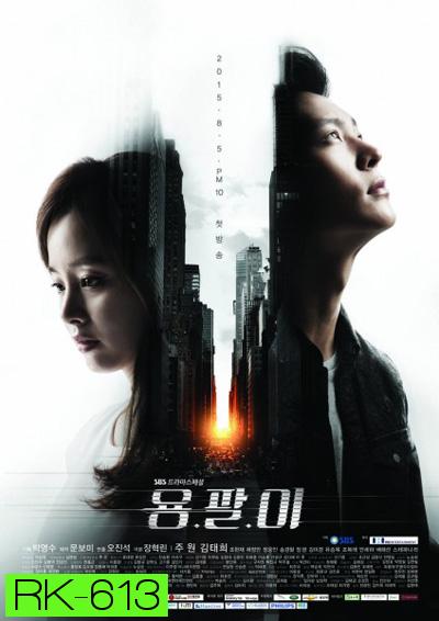 Yong Pal หมอเถื่อนแห่งโลกอธรรม