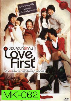 Love First ขอบคุณที่รักกัน 