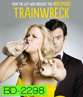 Trainwreck เจอที่ใช่ หัวใจตกราง