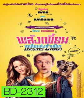 Absolutely Anything (2015) พลังเพี้ยน เอเลี่ยนส่งข้ามโลก